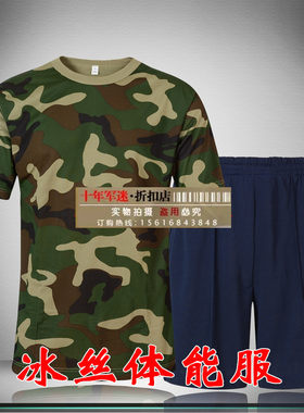 老式退役库存迷彩体能服 冰丝面料带内裤的体能服 迷彩短袖汗衫