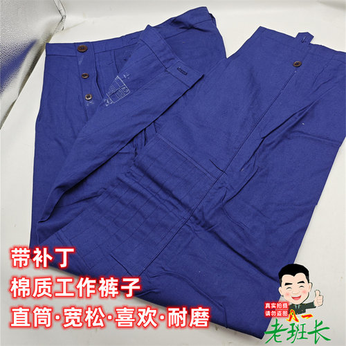 蓝色78维棉裤子带补丁结实耐磨透气纯棉蓝色裤子工作裤子老式库存