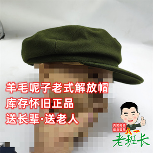 老式军绿色呢子帽 冬季羊毛呢解放帽抗美援朝干部帽子老式老人帽