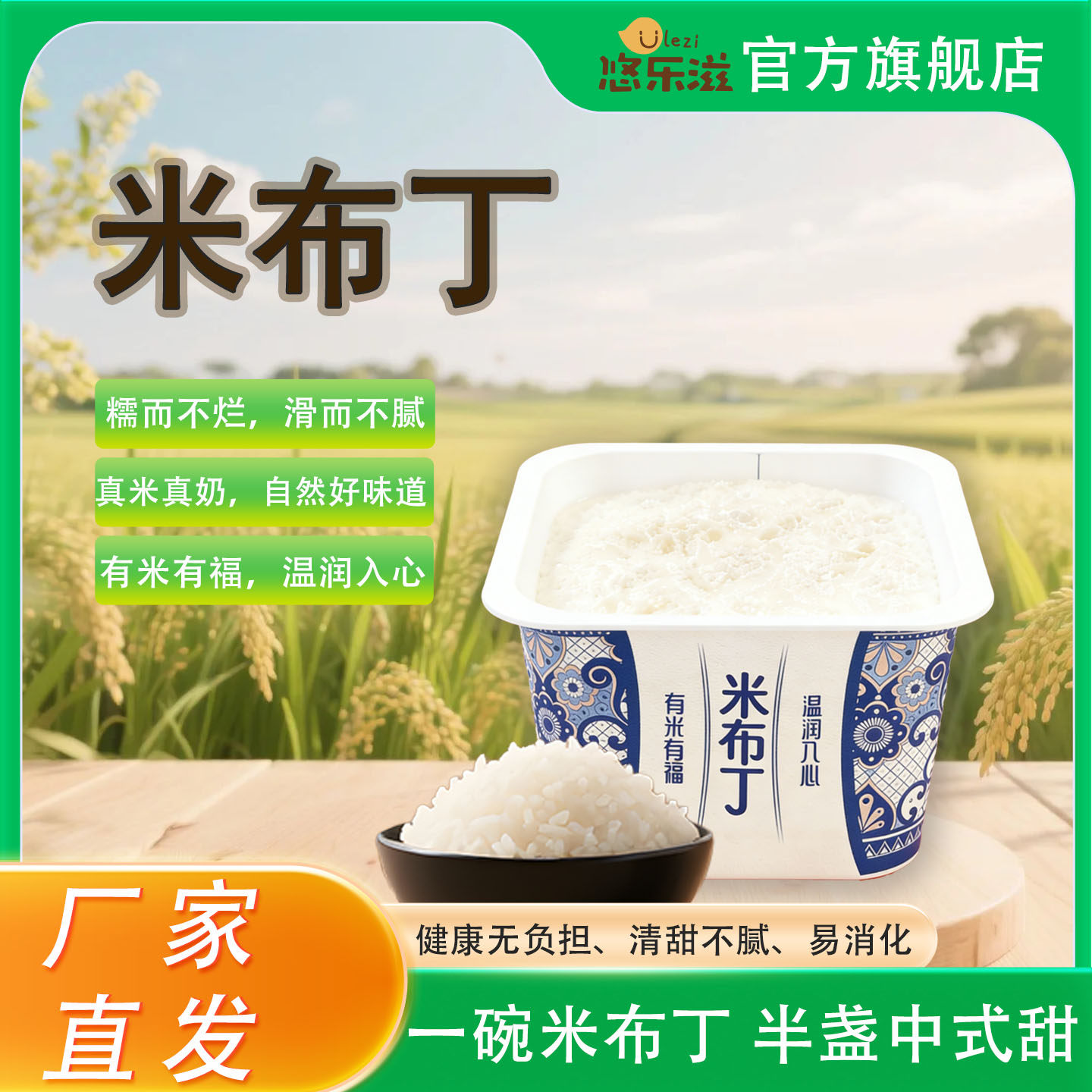 悠乐滋米布丁粉家用商用风味固体饮料鲜奶米布丁原料甜品无需发酵