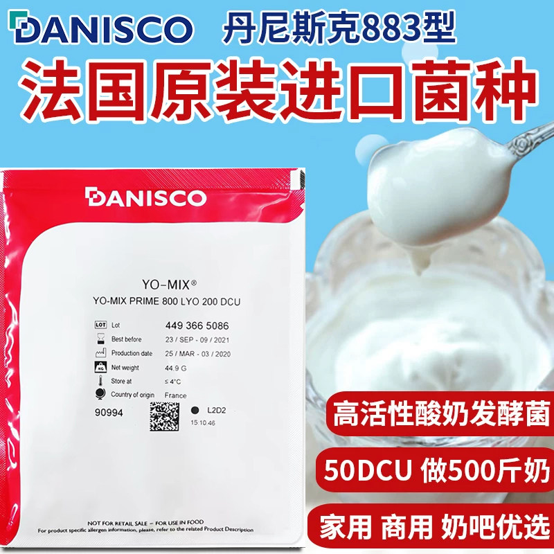 丹尼斯克酸奶发酵菌法国进口乳酸菌家用酸奶发酵剂水果捞菌粉883