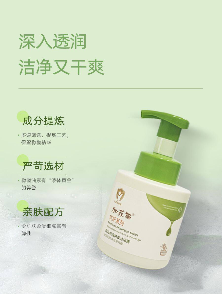 加菲猫洗发沐浴露 二合一泡泡洗发水婴儿童宝宝专用优护新生儿