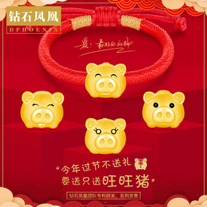 Dphoenix/钻石凤凰烤漆小金猪手链 宝生肖硬黄金转运珠女本命年男