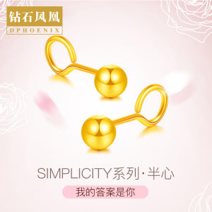 钻石凤凰 黄金耳钉女款999足金光珠光面圆珠首饰金耳环送女友