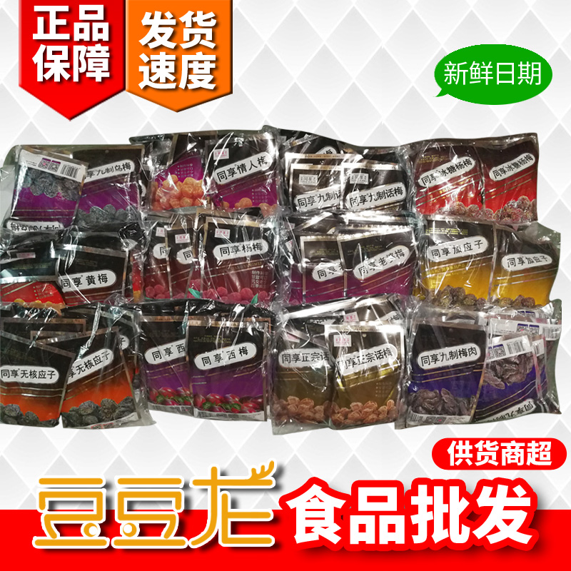 10袋装同享九制话梅冰糖杨梅肉加应子老婆梅西梅黄梅乌梅