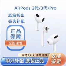 Apple/苹果 Airpods2降噪3代单只补配左右耳机充电仓盒丢Pro新款1