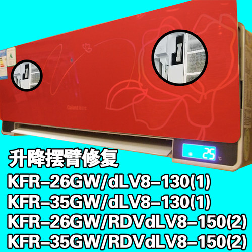 适用格兰仕V酷KFR-26GW 35GW/dLV8-130(1)升降面板卡子活动推连杆
