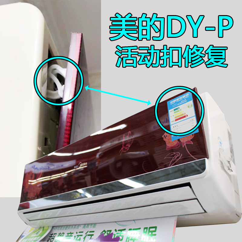 适用美的空调KFR-32GW/DY-P(E2)E3面板扣35GW26GW卡子活动推连杆-封面