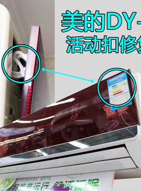 适用美的空调KFR-32GW/DY-P(E2)E3面板扣35GW26GW卡子活动推连杆