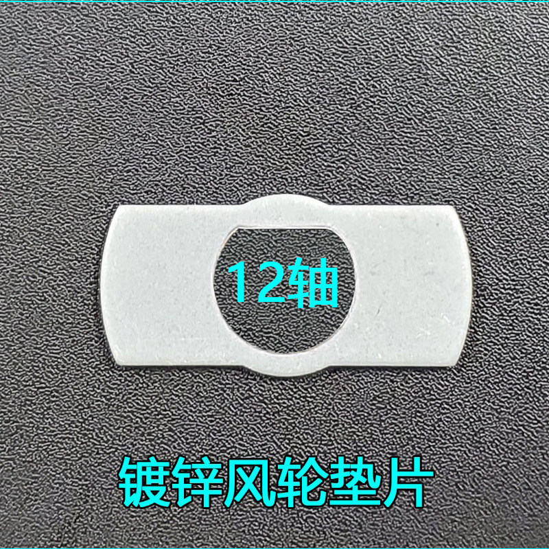 适用海尔3P匹5P匹柜机空调室内风轮叶电机12轴止转片垫片定位铁片