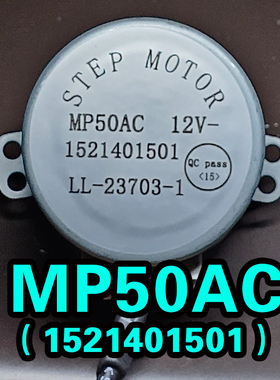 格力圆柱空调i酷i铂扫风电机MP50AC 1521401501 1502摆风导风马达