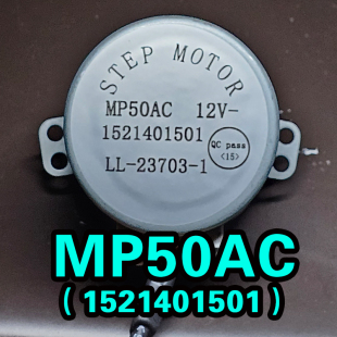 格力圆柱空调i酷i铂扫风电机MP50AC 1502摆风导风马达 1521401501