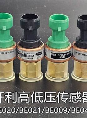 开利空调配件NSK-BE020I-U005/NSK-BE046I-U005/30RBRQ压力传感器