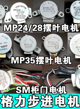 格力空调挂机柜机上下左右电机24AA AB AC 35CF CC SM60A 50C电机