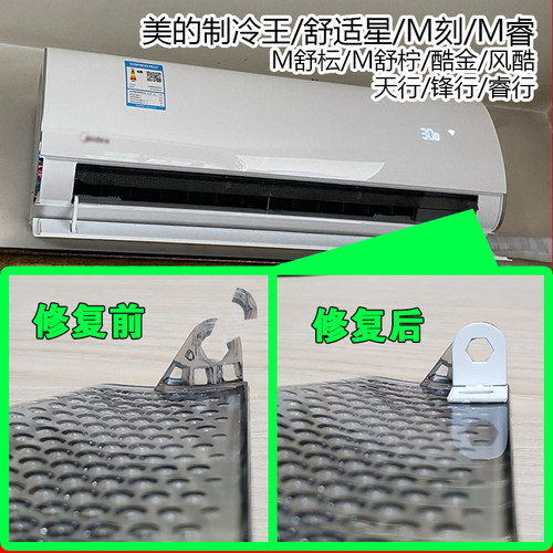 美的空调舒适星导风叶