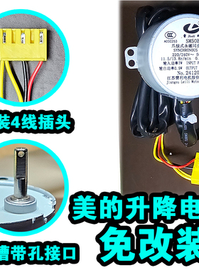 美的空调柜机出风口齿轮升降门电机滑动门电机SM50/SM50A/SM50B