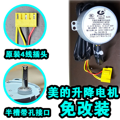 美的空调柜机出风口齿轮升降门电机滑动门电机SM50/SM50A/SM50B