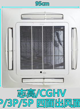 适用志高GCHV中央空调面板2匹3匹5p天花机吸顶机塑料面板扣板总成