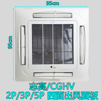 适用志高GCHV中央空调面板2匹3匹5p天花机吸顶机塑料面板扣板总成