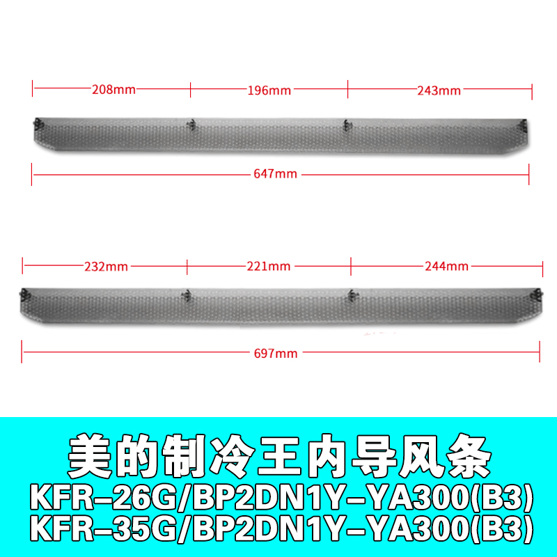 适用美的空调制冷王导风叶YA100/YA201/YA200/YA300/