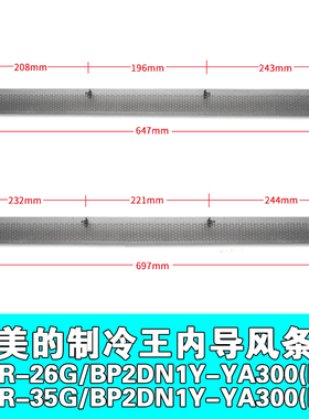 适用美的空调制冷王导风叶YA100/YA201/YA200/YA300/YA301摆风条
