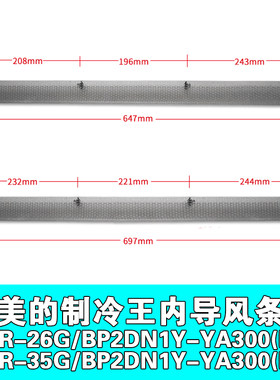 适用美的空调制冷王导风叶