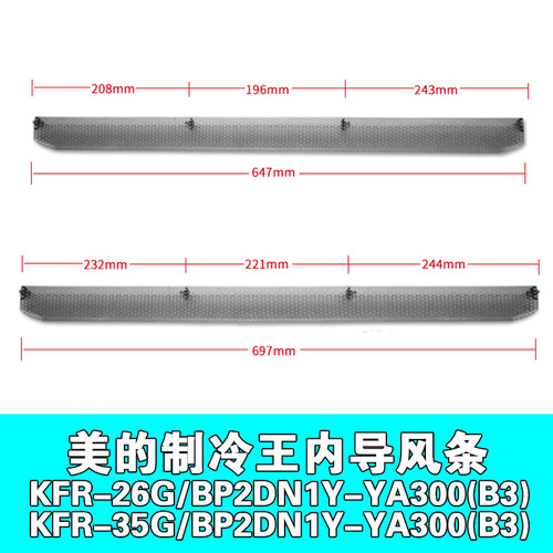 适用美的空调制冷王导风叶