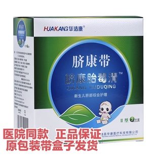 华洁康脐康带脐康胎毒清新生儿宝宝脐部护理3片装感染去黄疸胎毒