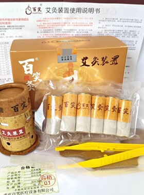 重庆百笑灸艾灸装置装置型号BX-A002雷火灸磁吸艾柱磁铁医院同款