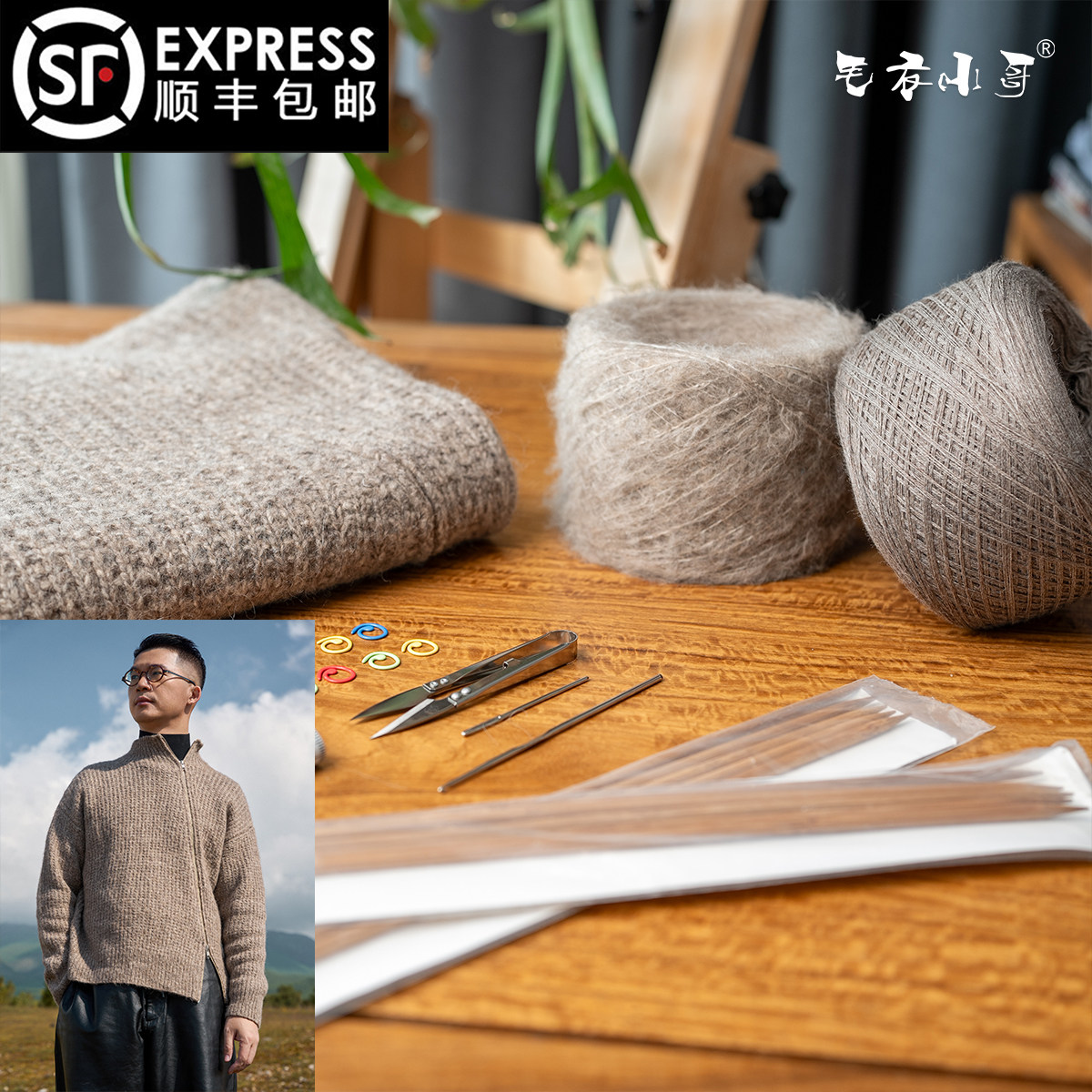 毛衣小哥秋冬高奢斜拉链长袖开衫手工编织DIY材料包针织男女同款,服饰配件/皮带/帽子/围巾,毛线,淘宝优惠券,粉丝福利购,淘宝优惠卷