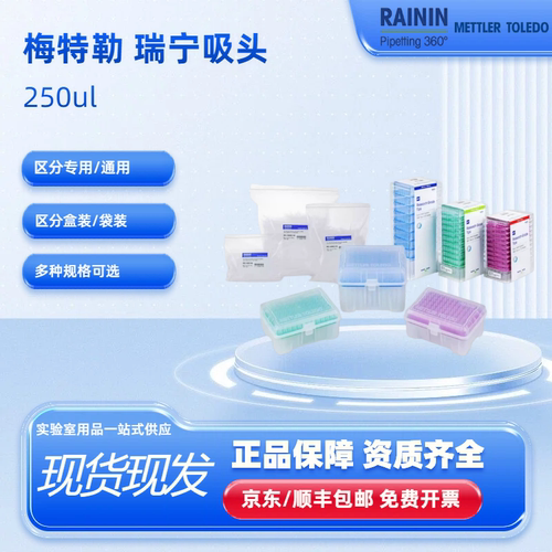 瑞宁移液吸头滤芯盒装250μL