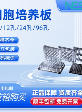 NEST耐思6 96孔培养板平底贴壁细胞悬浮细胞培养板703001