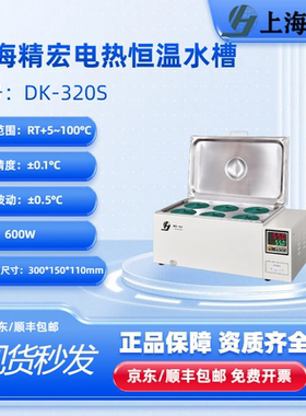 精宏DK-320S三用电热恒温水槽