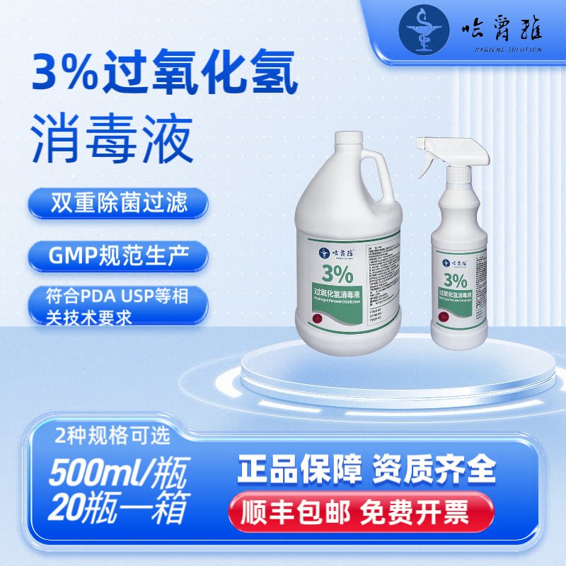 HD-N03-1GL即用型过氧化氢