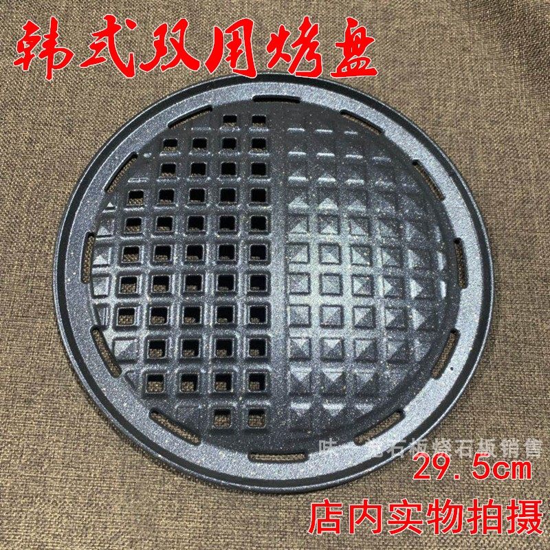 韩国不沾烤盘特氟龙耐粘个性双用烤盘烤网日式不锈钢烤网小孔圆盘