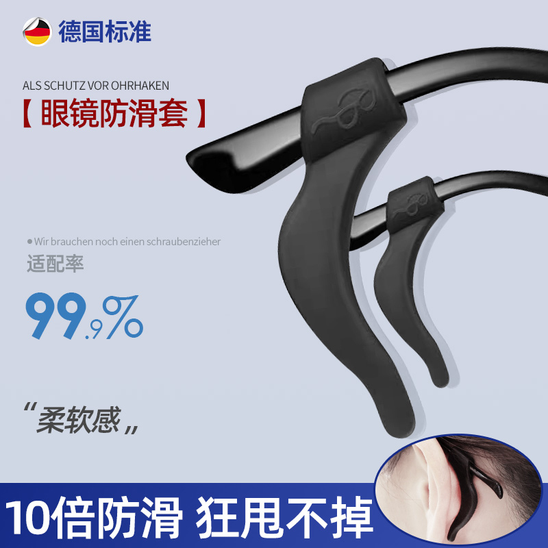 眼镜防脱耳套眼睛防滑落耳托儿童耳钩固定硅胶耳勾耳后拖防止下滑
