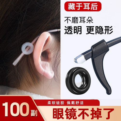 固定神器防脱落耳托眼镜