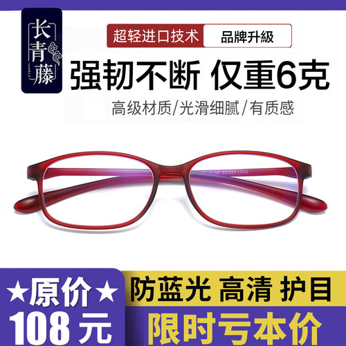 长青藤6克超轻防蓝光老花镜