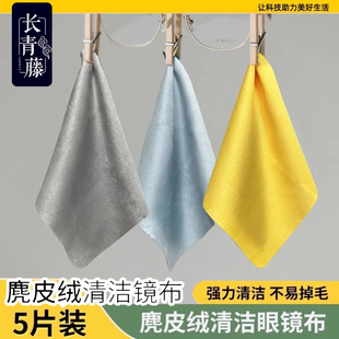 麂皮绒眼镜布专业擦眼镜柔软不伤镜片屏幕眼睛超细纤维专用清洁布