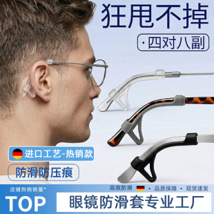 眼镜专用硅胶防下滑耳托跑步运动固定防脱落柔软久戴不痛镜腿耳勾