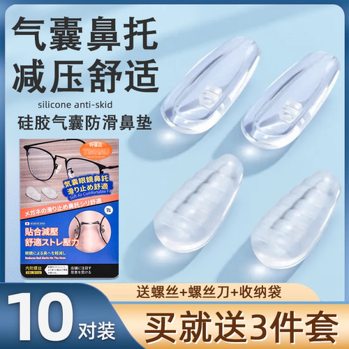 防滑鼻托硅胶超软配件