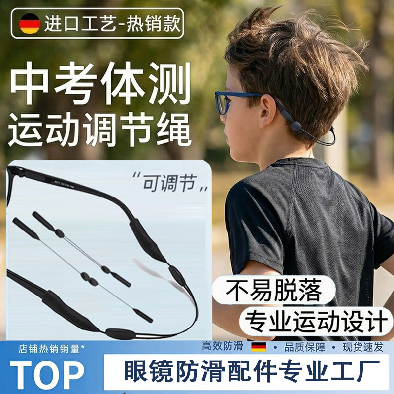 眼镜硅胶防滑钢丝调节绳运动打球防脱落神器镜腿绑带耳勾防丢挂绳
