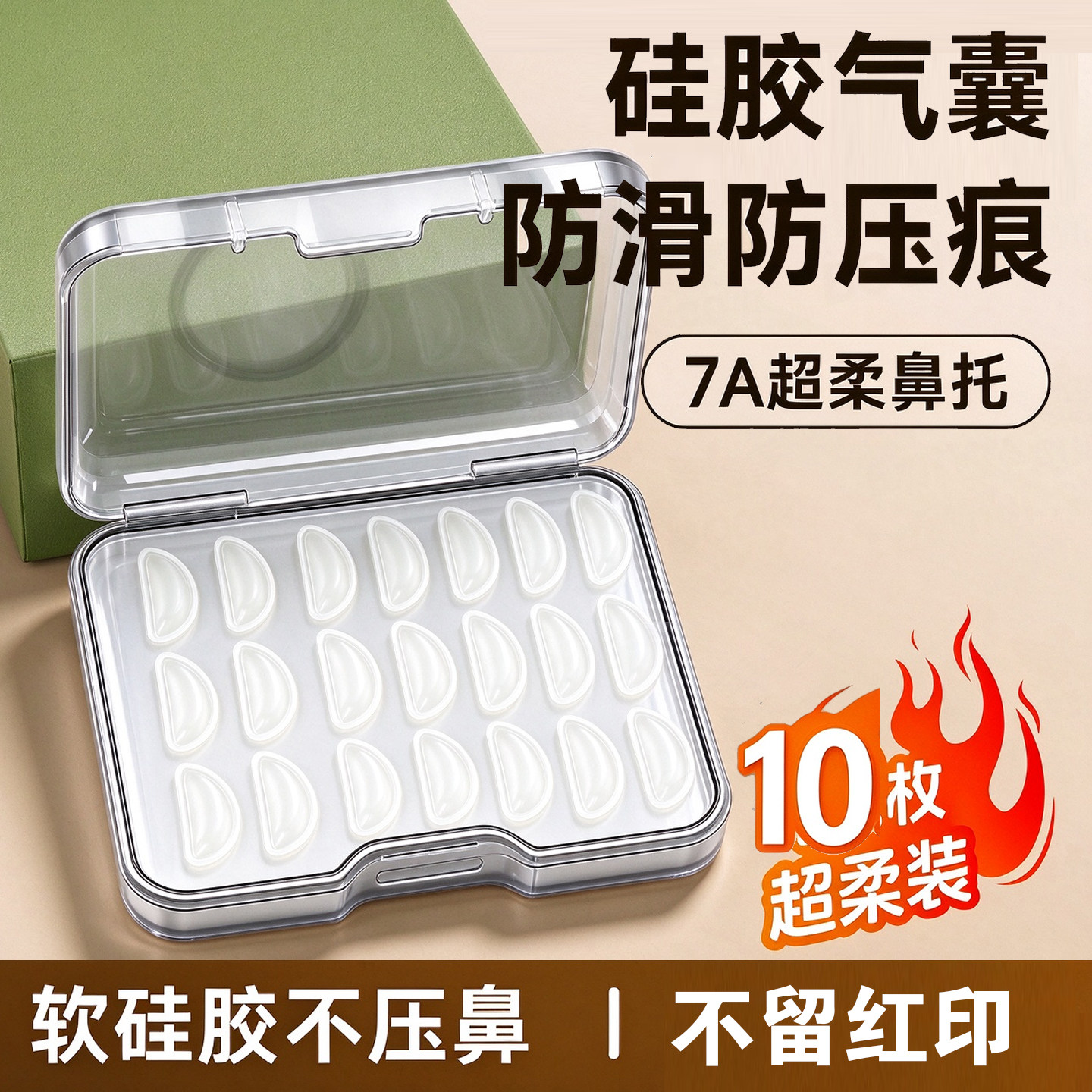 眼镜气囊鼻贴硅胶鼻垫防滑防压痕墨镜防脱落眼睛框支架鼻子贴配件