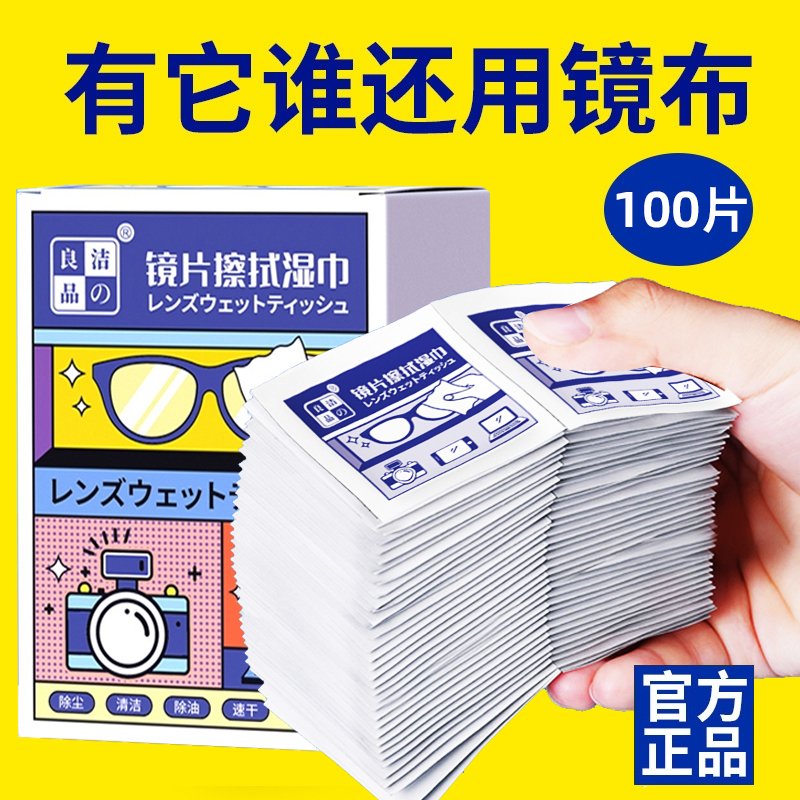 眼镜清洁湿巾冬天防起雾德国标准专用眼睛布一次性擦拭纸不伤镜片-封面