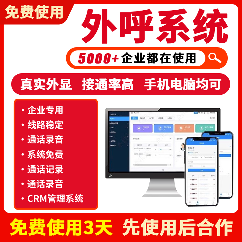 企业人工电话外呼系统电话销售专用营销管理系统手机电脑外呼 办公设备/耗材/相关服务 电话管理系统 原图主图