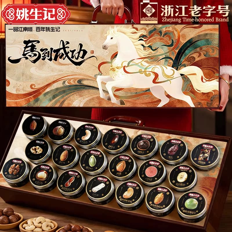 姚生记新年礼坚果礼盒装干果大礼包马年送长辈送客户年货礼品定制
