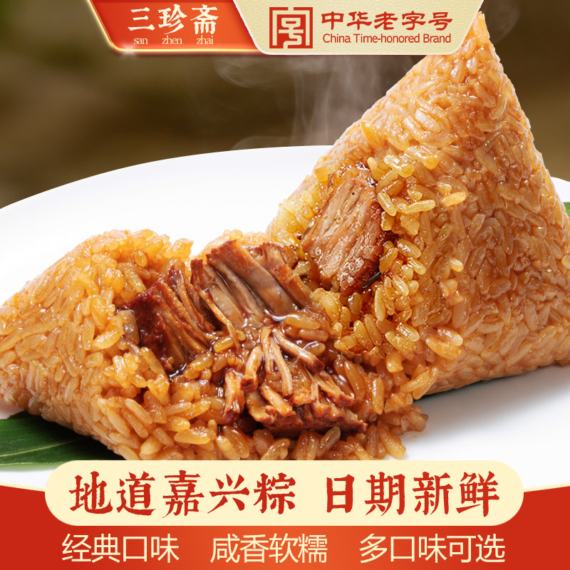 三珍斋嘉兴粽子真空袋装软糯蛋黄肉粽特产早餐散装端午节日期新鲜
