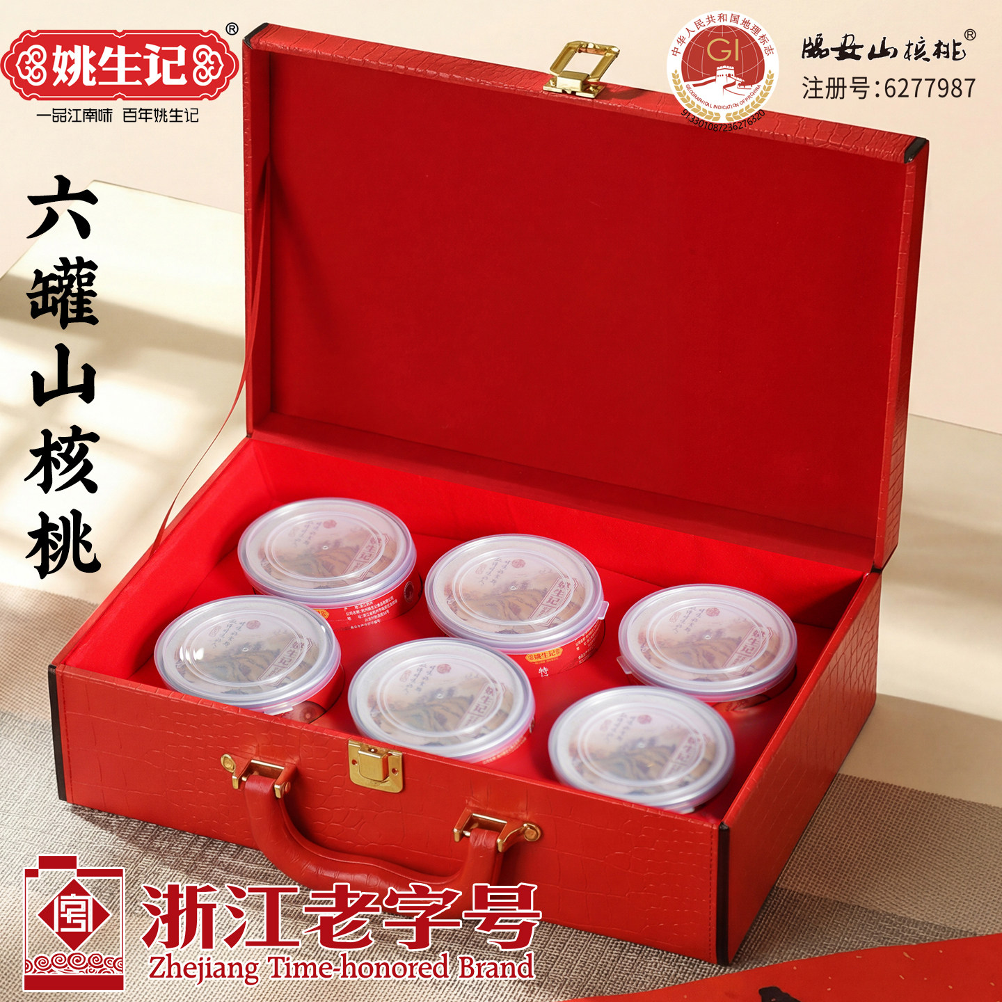 姚生记山核桃礼盒装新年小核桃礼包坚果罐装过年年货送礼品送客户,零食/坚果/特产,坚果礼盒,淘宝优惠券,粉丝福利购,淘宝优惠卷