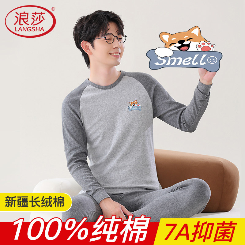 浪莎青少年秋衣秋裤套装纯棉初中男大童高中生保暖内衣学生棉毛衫