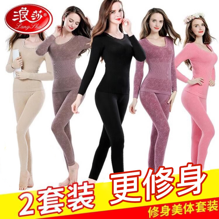 浪莎秋衣秋裤套装女美体紧身冬塑身棉毛衫薄款莫代尔女士保暖内衣